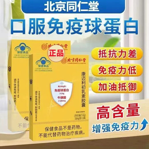 Tongrentang Peking Colostrum Immunglobulinkapseln verbessern die Immunität und Resistenz, T-Shirt und schwach, um die Ernährung zu ergänzen. 1 Erlebnisschachtel [Authentische Produktgarantie] Authentische Produktgarantie Anti-CounterFeecting kann überprüft werden [eine gefälschte eine Kompensation für zehn]