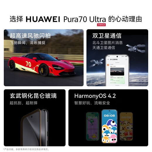 华为（HUAWEI）Pura 70 Ultra  玄黑 12GB+512GB 超聚光伸缩摄像头 超高速风驰闪拍华为P70智能手机
