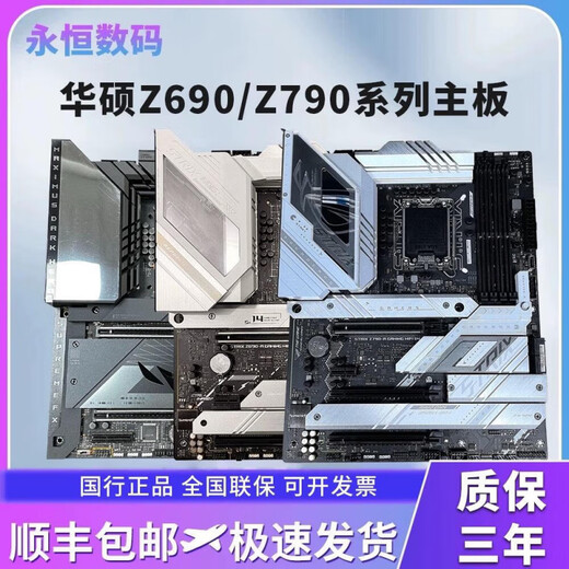 ASUSROG STRIX Z790-A GAMING WIFI吹雪Z690主板Z790主板 三年质保华硕PRIME Z690-P D4