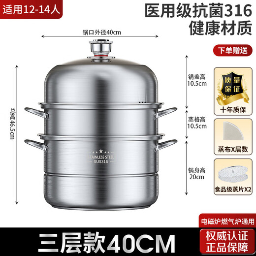 Donglai Zhen selected multi-functional cooking household steamer 316 stainless steel thickened multi-layer steamer gas stove special 40cm extra thick 316 stainless steel three-layer timing e6