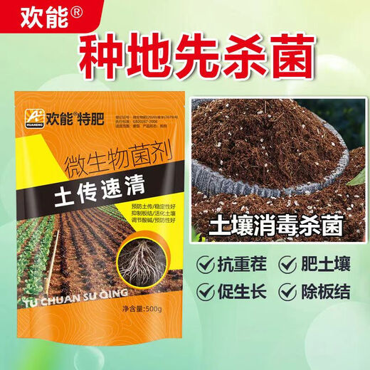 Huaneng Special Fertilizer Soil Transmission Speed Clearing Microbial Bacteria Fertilizer Soil Bacteria Clearing Agricultural Anti-corrosion Resistance to Heavy Crops Genuine Special Fertilizer Soil Transmission Speed Cleaning 500g*5 Bags