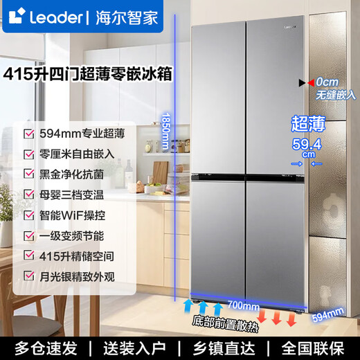 Haier Refrigerator produces Commander 415 liters ultra-thin zero-embedded bottom cooling cross-door four-door double-door first-class double frequency conversion air-cooled frost-free household refrigerator 415 liters zero-embedded + 594mm ultra-thin + black gold purification + three-speed temperature change