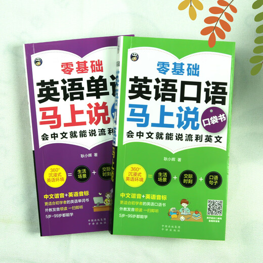 Official genuine Speak English immediately Speak English words pocket book immediately High school and junior high school zero-based entry English crash Learn daily oral English with zero basis Learn Chinese and speak English English speaking textbook self-study 3 volumes Spoken English + English vocabulary + learn English grammar in 28 days
