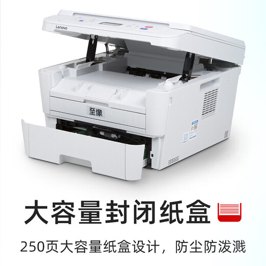 联想（Lenovo）至像M3070 黑白激光打印机  家用办公复印扫描多功能一体机 【USB连接】