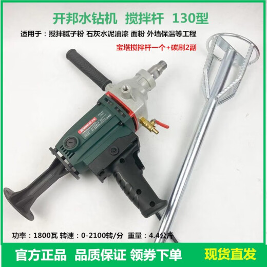 CLCEY开邦水钻机搅拌钻120C水钻机168A搅拌腻子粉手持式搅拌机打灰机 开邦6198+双山3000瓦