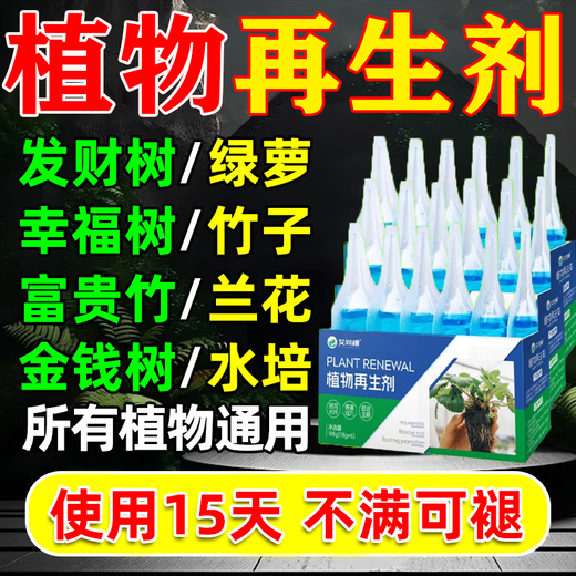 Plant Regeneration Agent Concentrated Nutrient Solution for Potted Flowers and Green Plants Universal Rotten Root Yellow Leaves Dead Tree Bare Stem Regeneration Liquid Fertilizer 3 boxes of 18 pieces (2 get 1 free)