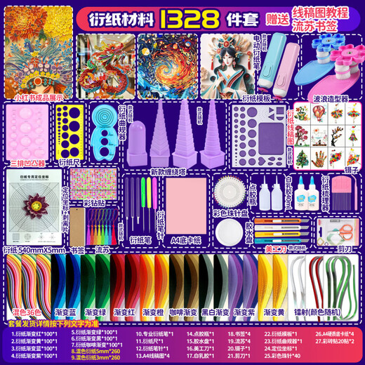 【店铺】衍纸套装工具材料包初学者DIY手工制作学生衍纸画线稿图渐变折纸 【677件】衍纸入门/配线稿图+流苏书签 【衍纸 附赠视频教程】