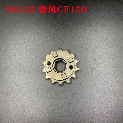 Spring Breeze NK150 CF150 Motorcycle Chain Chain Chain Plat Small Dish Chain trois pièces NK15052 + 14 + Chaîne épaissie