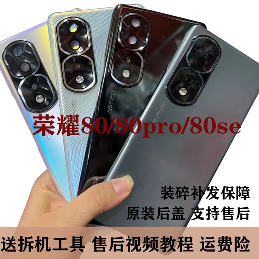 Suitable for Honor 8080pro80se mobile phone back cover original glass back screen battery back shell original cover Rongrong 80se Iceland Fantasy original back cover