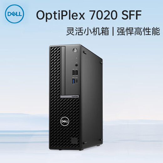 戴尔台式机 7020SFF/7010SFF升级款可立可卧商用办公小机箱电脑/I3-12100/16G/512SSD/集显/定制