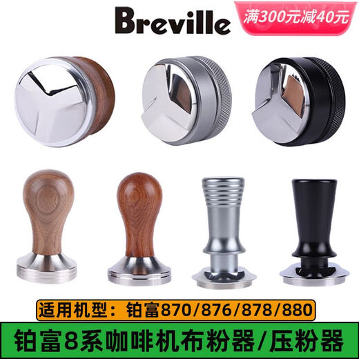 Breville 铂富870/876/878/880咖啡布粉器54mm压粉器咖啡机配件 54胡桃木黑色弹力三件套竖版