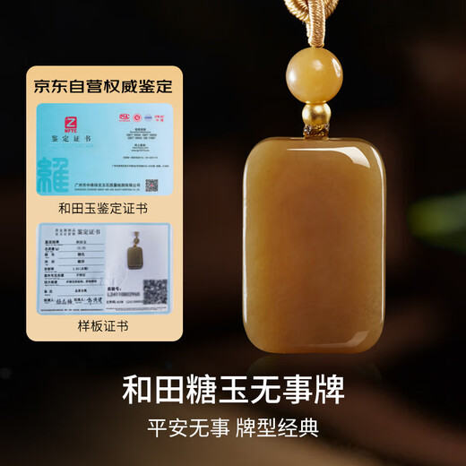 Manli Cui Hotan Jade Sugar Jade Wushi Brand Jade Pendant Ping An Jade Brand Pendant Necklace Gift with Certificate