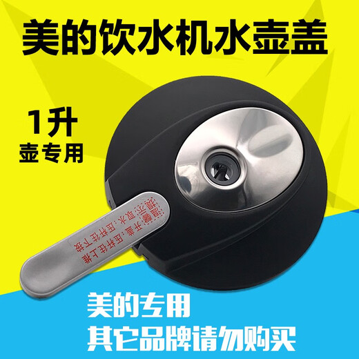 Suitable for Midea water dispenser heating pot 1L boiling gall MYD926S-W/MYR926S-W kettle YD1105S-X single loop