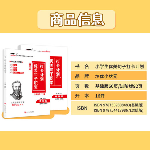 小学生优美句子积累打卡计划 艾宾浩斯记忆法 好词好句好段大全素材积累小学生必背古诗词 小学生英语必背单语文词背诵文知识大全 【5本】英语必背单词654+英语默写本+小学语文1