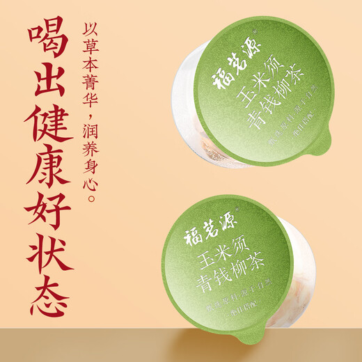 福茗源玉米须青钱柳茶玉米须桑叶茶葛根栀子泡水喝养生茶30g（15gX2盒）