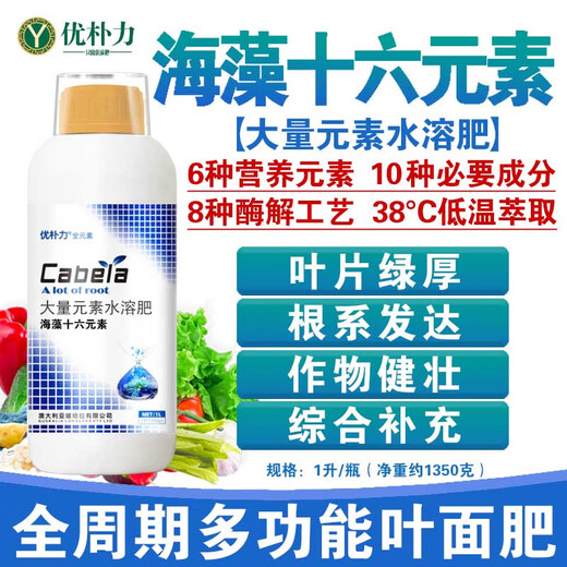 Seaweed sixteen-element foliar fertilizer for fruit trees, vegetables and flowers to take root, strengthen seedlings and expand fruit, nitrogen, phosphorus, potassium, boron, zinc, iron, water-soluble fertilizer, Australian brand 1350g*12 bottles