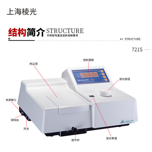 中实仪上海棱光 721S722SP723S可见分光光度计实验室紫外可见光光谱仪 721S