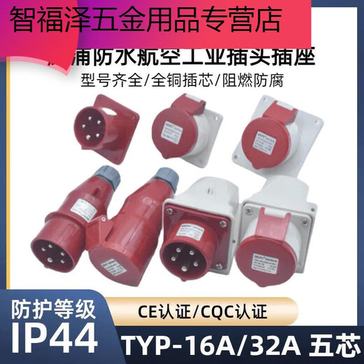 工业插头插座235明暗装座16325芯防水航空连接器285 16a5芯插头ty 16a5芯明装插座typ6623