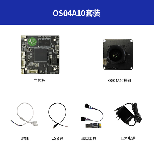 易百纳海思Hi3519DV500高性能开发板(45E)AI视觉IPC主板2.5T算力 OS04A10全套
