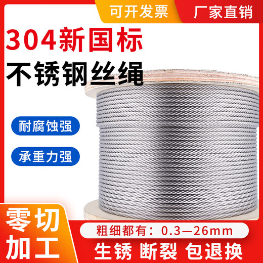 304 Edelstahldrahtseil 316 Drahtseil Ultra-auf-Stahldraht 2 3 4 5 6 8 10 12 20 mm dick [304 Material] 8 mm (7*19 Struktur Sicherheitsladung 833.