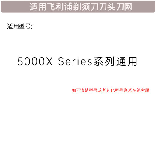 ZDCP适用飞利浦剃须刀5000X刀头配件X5003 X5009 X5001 X5006刀片刀网刀框支架底座卡门盖头部充电器线 上半头部（配原厂进口刀头）