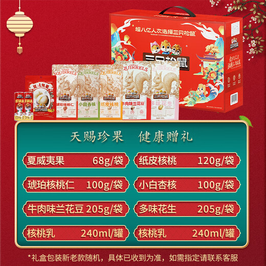 Three Squirrel Nut Gift Box 1278g/8 Bags Daily Nuts Fried Snacks Gift Package Gift Group Purchase Souvenirs Three Squirrel Nut Gift Box 1278g/8 Bags