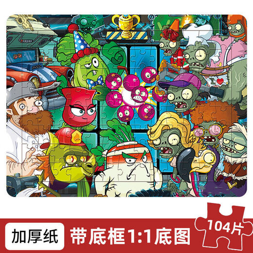 脘铼100片拼图儿童益智玩具纸质拼板男女孩5-8岁智力开发植物大战僵尸 植物组合B【买二送一共3张】