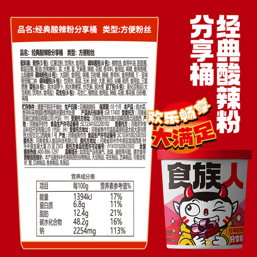 食族人经典酸辣粉全家团圆聚餐分享桶5-6人份689g/桶 【2桶】食族人经典酸辣粉分享桶