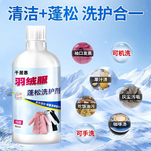 Qianjuhui down jacket fluffing agent washing machine special detergent down jacket cleaning agent machine washable special laundry detergent 520ml 2 bottles anti-caking + fluffy + machine washable