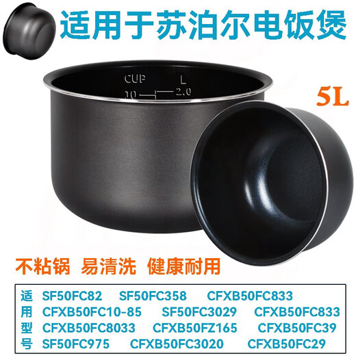 釜适用苏泊尔电饭煲内胆5L不粘锅胆SF50FC691 358 350 975 CFXB50FZ165 不粘内胆 5升