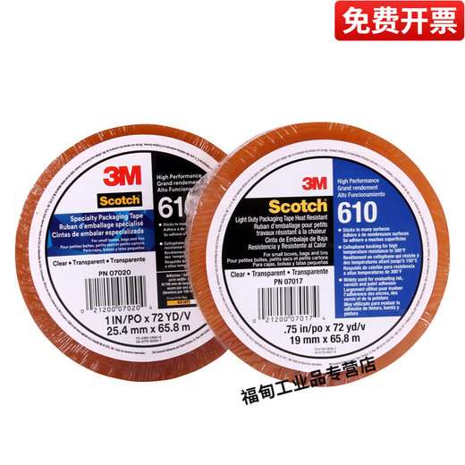 山头林村3M610百格测试胶带油墨百格附着力无痕测试scotch6101 681 12.7MM*65.8M