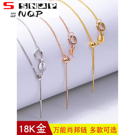 SNQP18K gold Chopard necklace plain chain through pearl chain diy accessories platinum needle link pass beading rope white Chopard chain 1.3g55cm