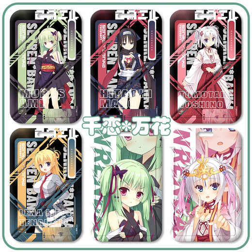 
Beizu Qianlian Wanhua Cluster Rain Rice Card Cluster Chao Wufangnai Student Campus Bus Card Subway Card Cluster Hanging Neck Strap Qianlian Wanhua Z12858 [Card cover + long lanyard]