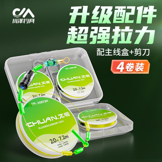 Kawaze line group main line full set of imported fishing line finished line group set crucian carp fishing competition line group genuine large object line group 4.5m 4 rolls + storage box scissors No. 1.5