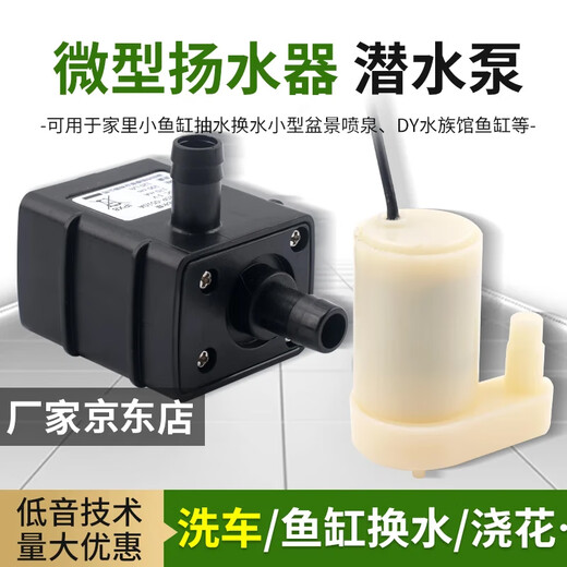 DC small submersible pump self-priming pump USB plug micro mini fountain 3V4.5V5V6V12V DC motor motor amphibious/with USB head 5V small submersible pump DC3W