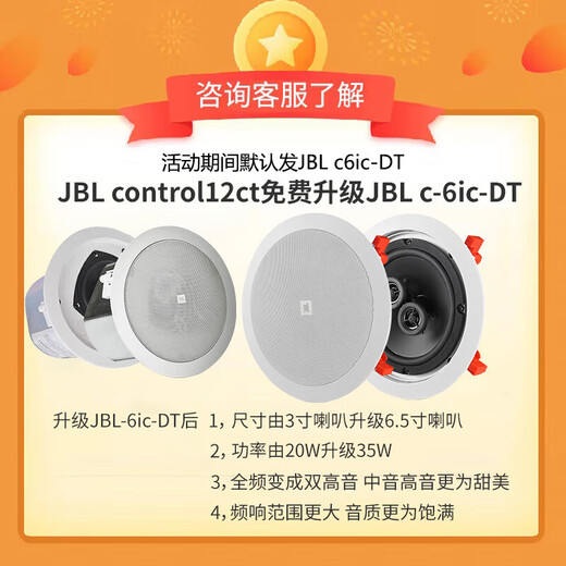 JBL吸顶喇叭家庭K歌套装家庭影院吸顶喇叭唱歌全套设备客厅功放背景音乐音箱音响 背景音乐套装【4只喇叭】