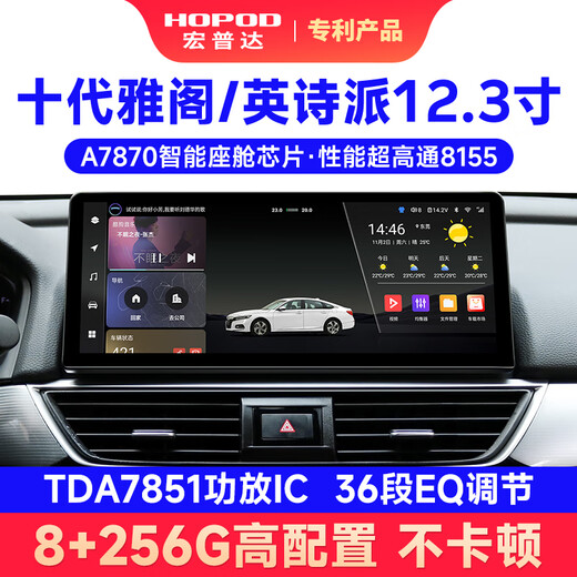 宏普达适用于本田10十代雅阁/英诗派中控显示大屏导航一体机改装carplay 【9863】12.3寸 （2+32G） 官方标配