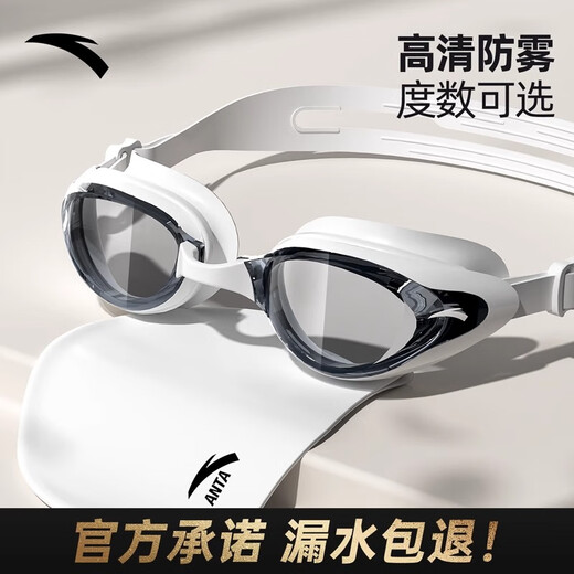 ANTA swimming goggles myopia with degree waterproof anti-fog high-definition men's professional women's swimming goggles swimming cap white 500