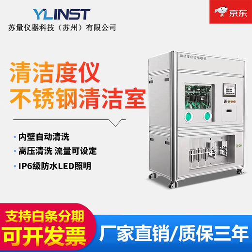 YLINST清洁度分析仪全自动清洗萃取机汽车零部件清洁度分析清洁度测试仪 SL-677手动清洁度分析仪全套