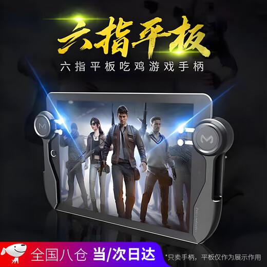 Keyman tablet chicken game controller iPad six-finger mobile game controller shooting game peripheral game controller four-finger physical button grip black丨6-finger linkage丨tablet chicken game丨mechanical feel