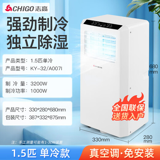 CHIGO mobile air conditioner single cooling and heating all-in-one air conditioner installation-free portable dehumidification vertical small air conditioner bedroom living room kitchen air conditioner 1.5 HP single cooling - suitable for 18 square meters