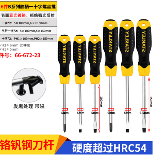 史丹利（STANLEY）B系列胶柄螺丝刀套装一字十字起子带磁性改锥6件套装 66-672-23