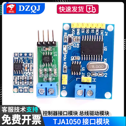 TJA1050 CAN通讯模块 控制器接口模块 总线驱动模块 CAN总线 TJA1042T模块
