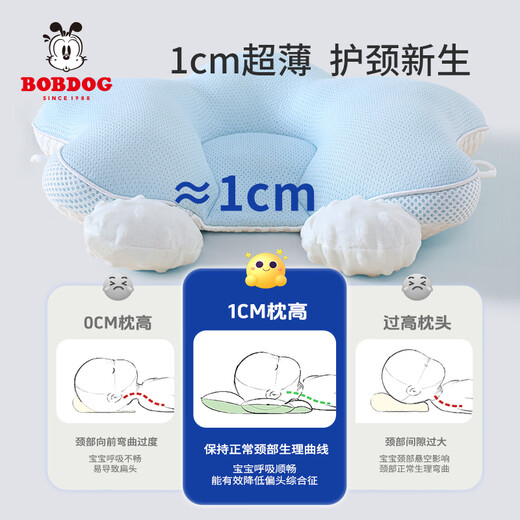 巴布豆（BOBDOG）婴儿定型枕矫正头型防偏头枕头0到6个月宝宝枕头四季通用白+蓝色
