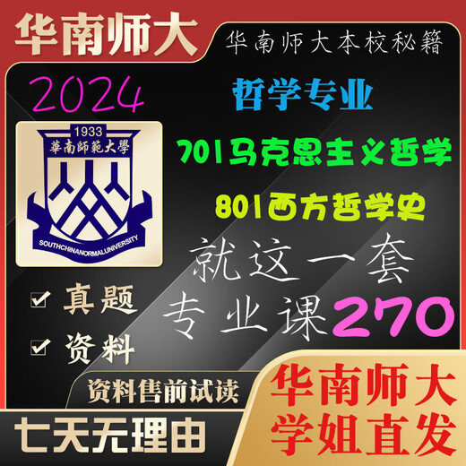 Sœur senior directement publiée sur le 701 marxisme 801 Western Philosophy History Questions d'examen de troisième cycle Deux sujets 701 + 801 Banque et analyse de questions du tuteur