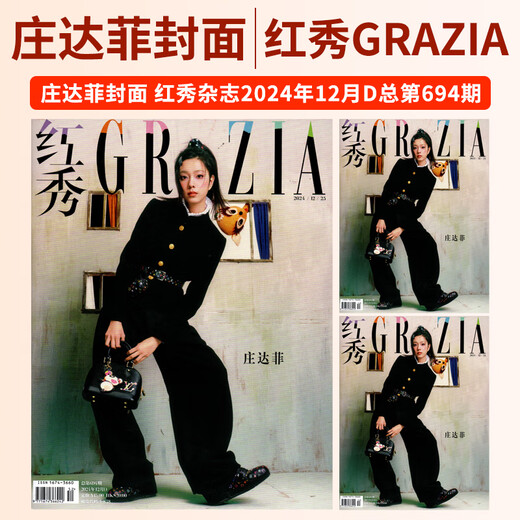 Hongxiu Grazia Magazine 2025 723/722/721/720/719/718/717/716/715/714 Huang Minghao Xia Zhiguang Zhao jiali wang jiyi li gengxi ye riqun dong