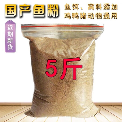 Domestic fish meal, fishing bait, fish bone meal, nesting bait, Heikeng aquatic shrimp food attractant, chicken and duck feed additive, five Jin Jin is equal to 0.5 kg