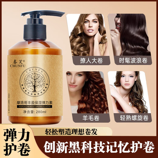 CHUNFU Moroccan plump and moisturizing elastin for straight hair, curly hair, and after perm care for curly hair to prevent frizz Moroccan elastin 280ml