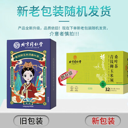 
Beijing Tongrentang Corn Scarf Tea Mulberry Leaf Tea Sugar and Blood Pressure Tea Uric Acid Reduce Green Money Willow Reduce Pueraria Root Burdock Root Orange Peel Gardenia Health Tea Three boxes [95% of customers choose] 96 small bags