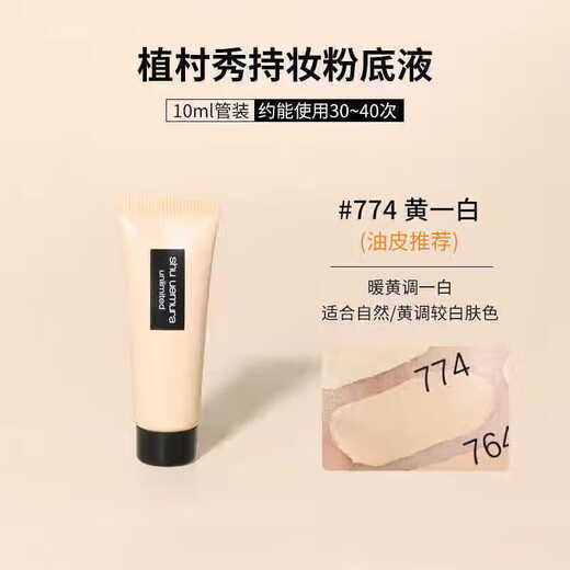 Shu Uemura petite bouteille carrée de Fondation de maquillage plumeuse 584/674/774 Échantillon SET TRIX SET DE VOYAGE # 774 Ton de peau chaud 10 ml * 3 pièces